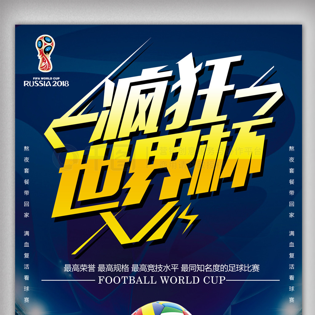 简单的足球